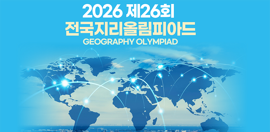 지리올림피아드.jpg